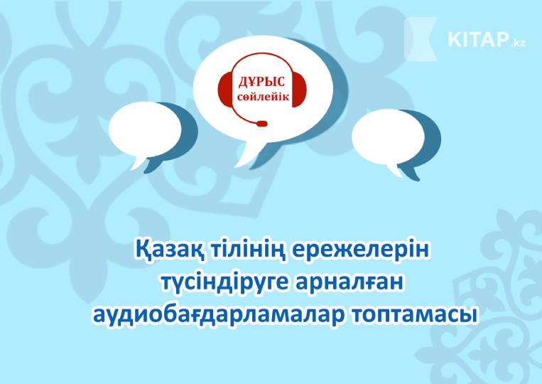 9. Сөз ішіндегі дыбыстық өзгерістер заңдылығы 9. Сөз ішіндегі дыбыстық өзгерістер заңдылығы
