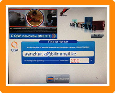 Qiwi Terminal instruction 9